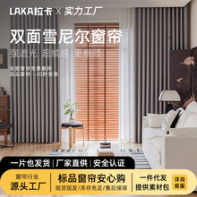 拉卡双面雪尼尔全遮光窗帘卧室飘窗客厅高级感奶油风一件代发成品