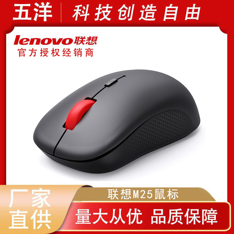 Suitable for Lenovo M25 wireless office mouse with 2.4G receiver light tone portable laptop desktop computer