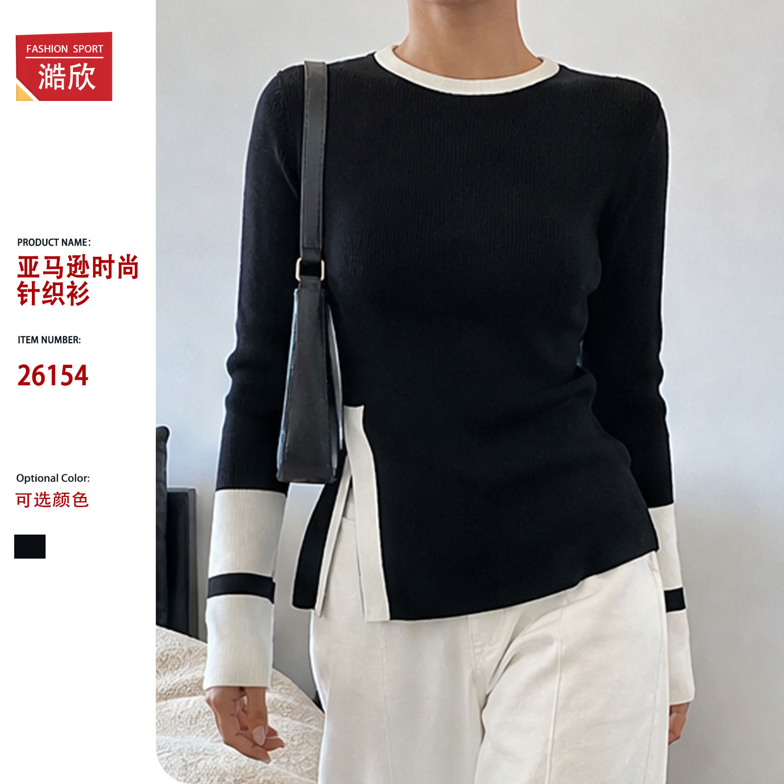 2026 Amazon hot-selling new black and white color matching women's OL slit women's sweater fashionable thin sweater