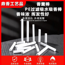 定制汽车补充棒 香薰棒 吸香棒 香水芯 PE香棒 出风口补充条 香棒
