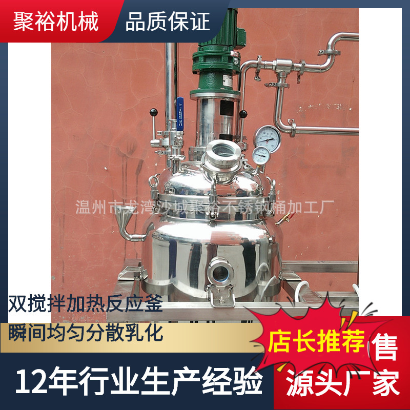 厂家直供不锈钢真空加热反应釜搅拌机立式发酵罐混合机量大价优