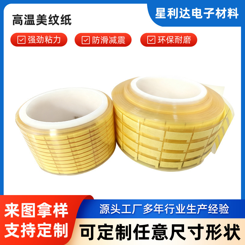 Custom-made die-cut high-temperature masking tape for spray painting, color separation, easy removal, no adhesive residue, high-temperature resistance, and high-adhesion masking tape Custom-made die-cut high-temperature masking tape for spray painting, color separation, easy removal, no adhesive residue, high-temperature resistance, and high-adhesion masking tape