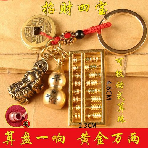 Brass keychain pure copper abacus pendant Pixiu attracts wealth and cinnabar 12 zodiac animals five emperors money and career