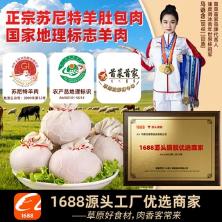 首菜首家工厂定制内蒙古肚包肉8个/件源头养殖鲜羊肉代发肚包肉
