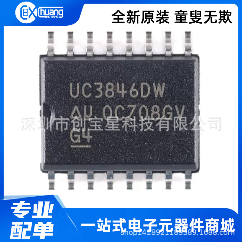 UC3846DW 2846 2825 3825 3906 3525 3854 2854 ADW BDW 功率芯片