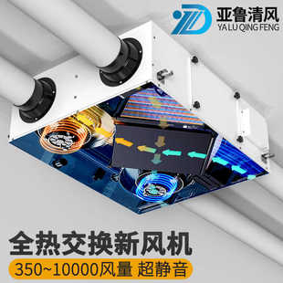 Full Heat Exchange Fresh Air System Household Whole House Purification Fresh Air Fan Two-Way Flow Exhaust Fresh Air Ventilator Commercial