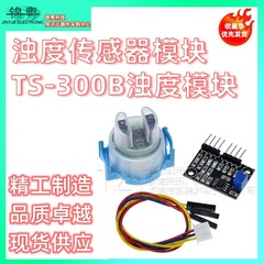 濁度センサーモジュール 水濁度 下水水質検出モジュール TS-300B 濁度モジュール