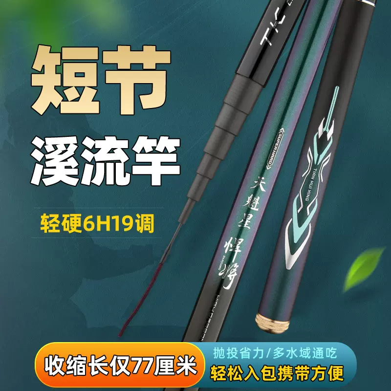 厂家批发悍将钓竿短节19调6h 超轻超硬溪流竿手竿鲤鱼罗飞竿