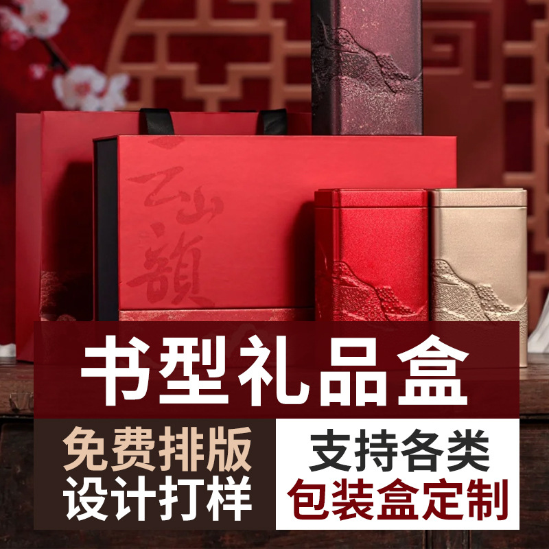 ins简约风化妆品茶叶礼品书型包装盒高端燕窝滋补品礼品盒