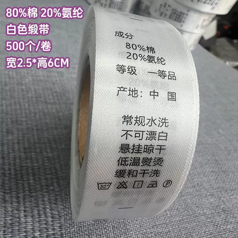 [现货服装洗水标尼龙商标带打印缎带合成带英文成分尺码标]