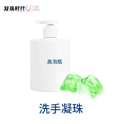 厂家D制疫情防控智能洗手机液专供补充洗手凝珠泡沫抑菌洗手液0EM