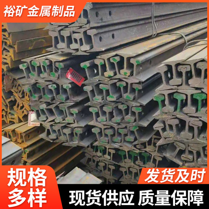 现货供应钢轨 轨道 铁轨15kg 18kg 22kg 24kg可定尺切割打孔折弯