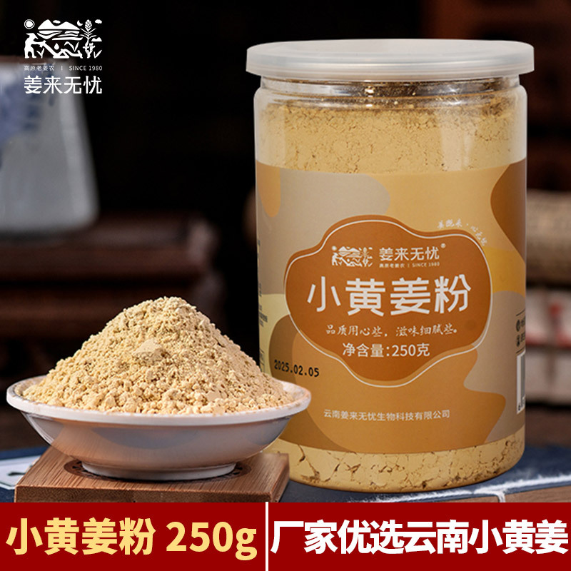 姜来无忧干姜粉食用级云南罗平小黄姜脱水生姜粉原料罐装250g
