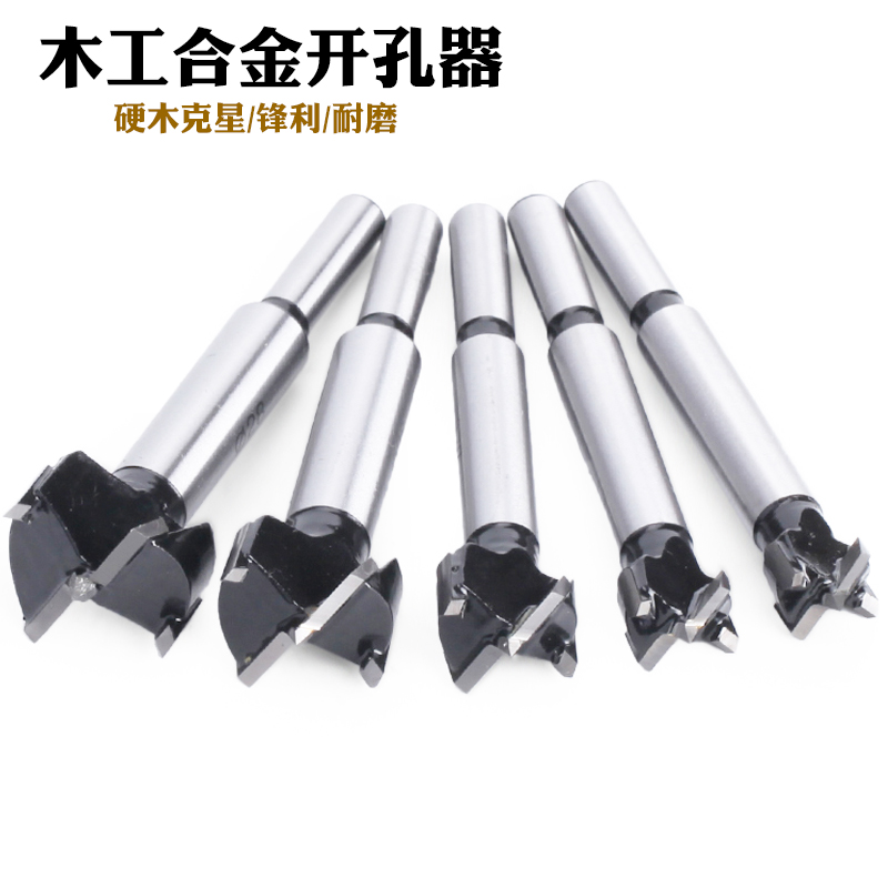 硬合金木工开孔器-----木工打孔钻头合页木头木板