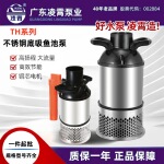 广东凌霄TH系列小型不锈钢底吸鱼池泵智能自动启停家用喷泉潜水泵