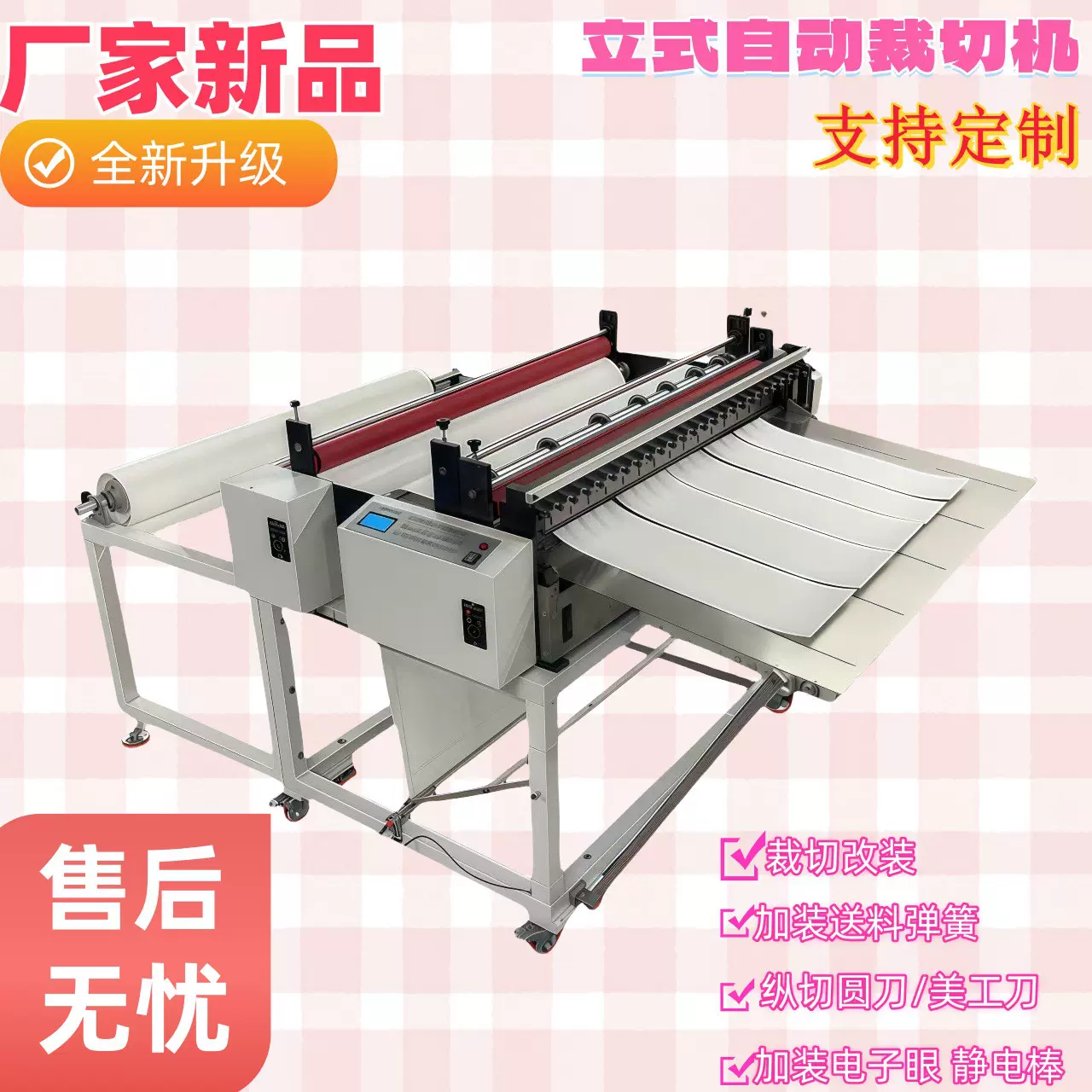 裁切机滤布切断机珍珠棉铝箔纸快巴纸切片机复合膜横切机立式纵切