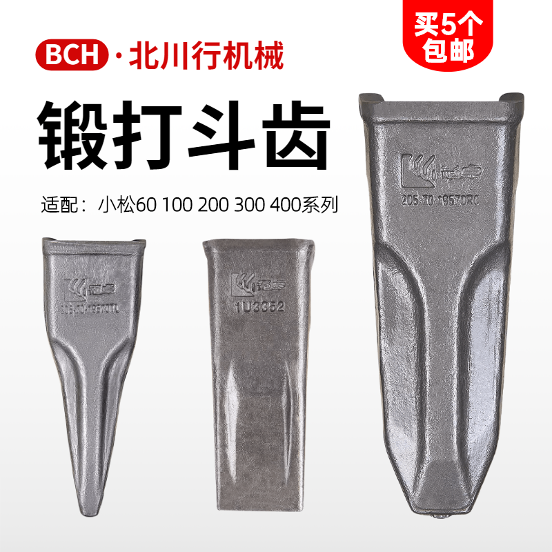 小松挖机斗齿PC60 100 200 210 220 240 300 400锻造平齿尖齿特尖