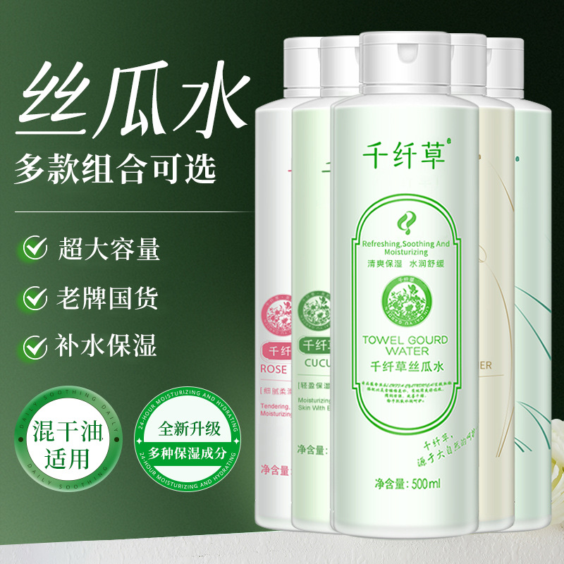 千纤草爽肤水500ml黄瓜水丝瓜水芦荟水玫瑰水苦瓜水湿敷水化妆水