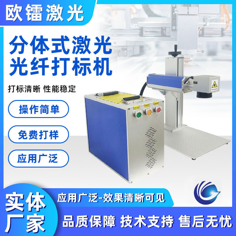 レーザーマーキングマシン分体式ステンレス銘板金属光ファイバーレーザー彫刻機全自動|undefined