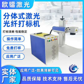 激光打标机分体式不锈钢铭牌金属光纤镭射刻字打码雕刻机全自动