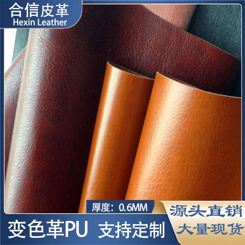 变色革 热压变色PU人造革 商务笔记本PU皮料文具礼品包装商标革
