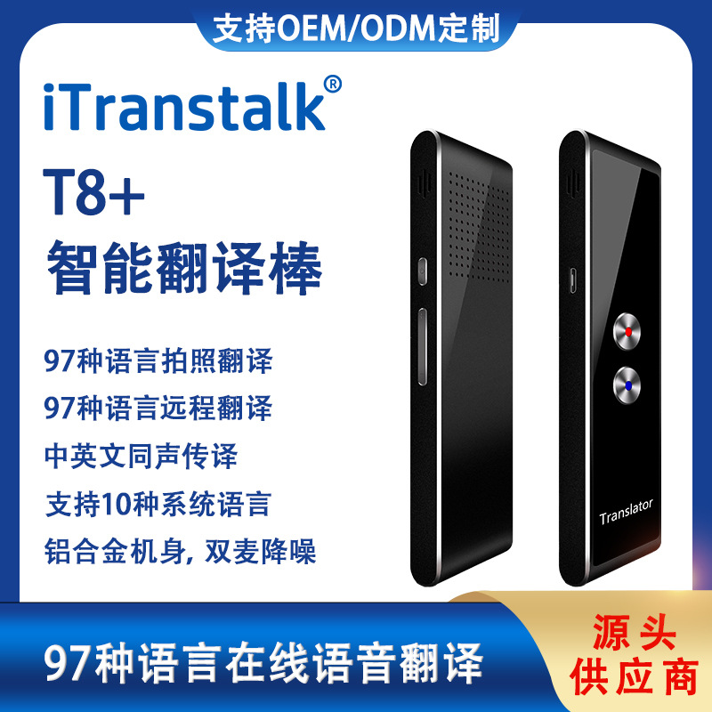 T8智能翻译器拍照翻译97种语言互译跨国翻译棒