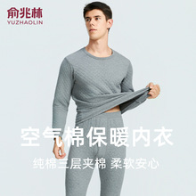 2025年冬季新款俞兆林圆领中领保暖内衣男士纯棉三层加厚夹棉套装