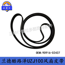 90916-02437�羳��ѡ�����׿���˹LX470½��Ѳ��UZJ100����Ƥ��