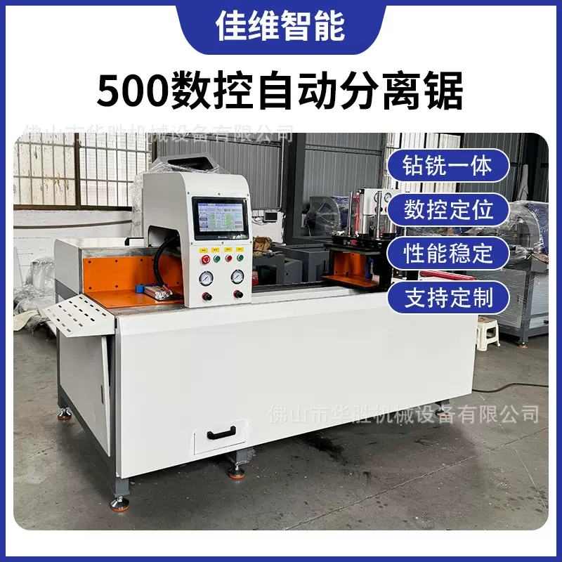佳维数控切割机550规格铝型材数控全自动送料切割锯高效数控锯