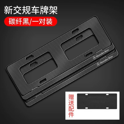 License plate holder/license plate holder – Frame Protection Frame - carbon-fiber-pattern-mercedes-benz-third-generation-thickened-frameless-model