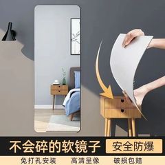 アクリルソフトミラー壁掛け粘着全身ミラーワードローブミラー家庭寮化粧インターネット有名人ドレッシングミラーフィッティングミラー
