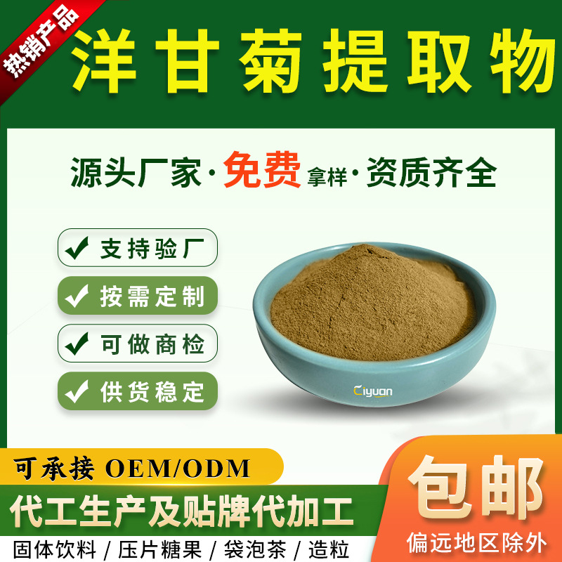 洋甘菊提取物母菊浓缩粉资质齐全可造粒慈缘生物SC厂家