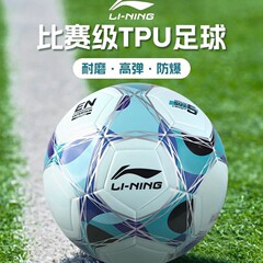 Li Ningの新しいサッカー子供、小学生、大人向けの特別な本物の5号球、プロの試合トレーニング、高校入試基準