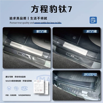 BYD Fangchengbao Titanium 3/Titanium 7/5/8 Dekorativ pedal başlıqları - equation-leopard-titanium-7inner-and-outer-door-sill-strips-10-pieces-of-inner-and-outer-rear-guards-carbon-fiber-shell