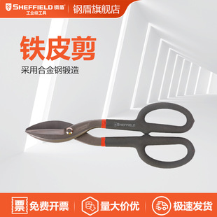 SHEFFIELD/steel shield S068207 iron shears stainless steel thin iron shears integrated ceiling scissors 7 inch