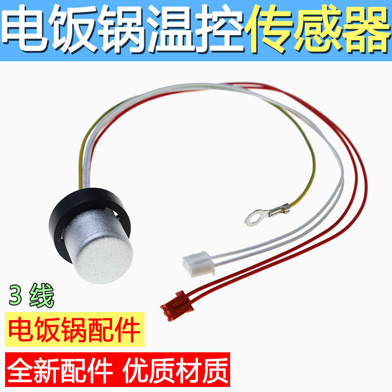 Suitable for rice cooker accessories JYY-40T7/T7/40T801/T12/T9/40T808 bottom temperature control sensor