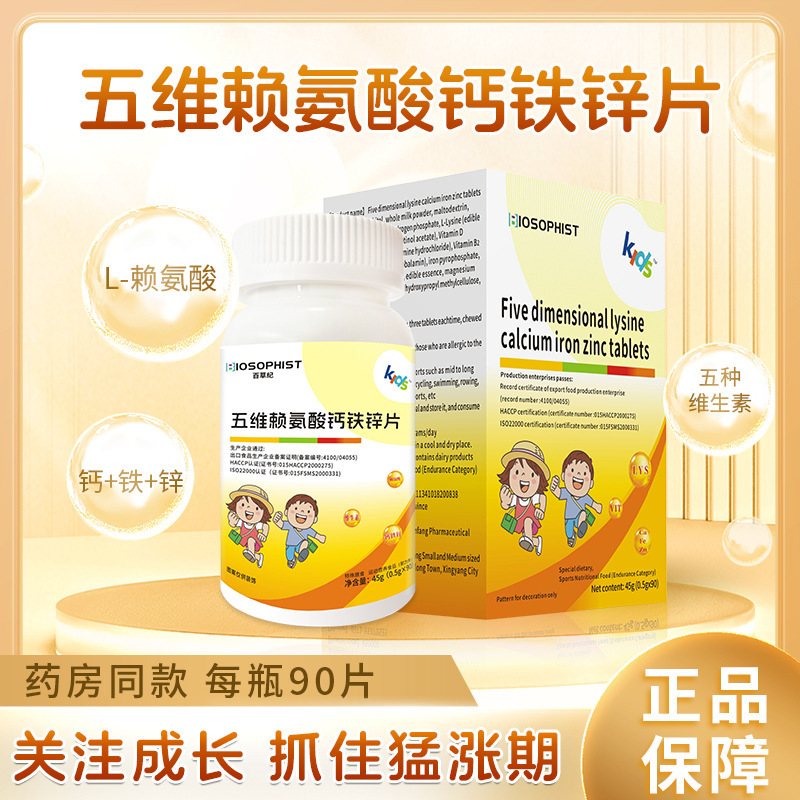 Five-dimensional lysine calcium iron and zinc tablets Adolescents and children Compound vitamin D B vitamins Supplementation of calcium Supplementation of iron and zinc