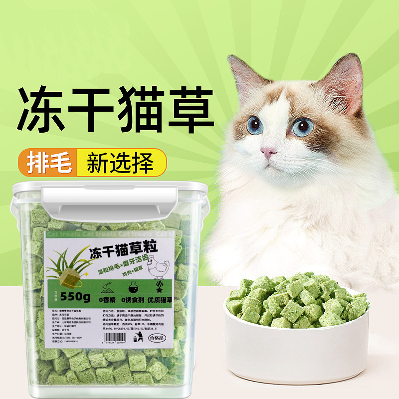 Cat Grass Freeze-Dried Cat Grass Granulated Hair Ball Tablets Cat Snacks Cat Teeth Grinding and Weight Gain Cat Supplies