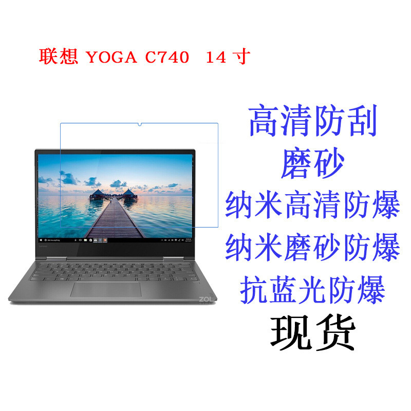 Suitable for Lenovo YOGA C740 notebook tablet film protective film anti-blue light explosion-proof film 14-inch