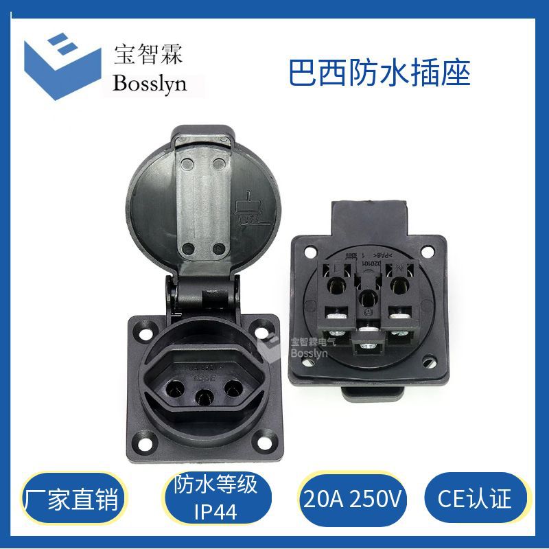 巴西户外防水插座 厨房厨具防水插座 巴西防水电源插座20A