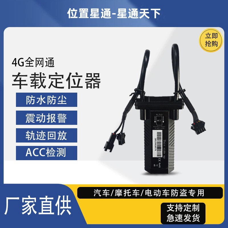 Готовый к отправке GPS-трекер Beidou для автомобилей с поддержкой 4G, водонепроницаемый, противоугонный.