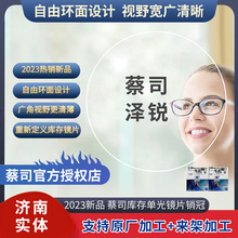 蔡司泽锐镜片自由环面轻薄1.60/1.74钻立方铂金膜防蓝光镜片超薄