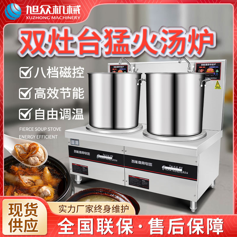 商用大型无明火电磁双汤炉 旭众多功能厨房设备不锈钢双头高汤炉