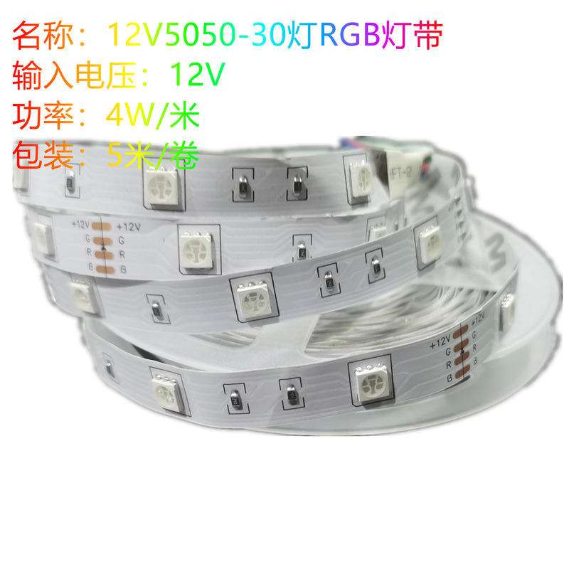 RGB low voltage 12V5050-30 beads colorful color changing self-adhesive led light bar indoor TV display atmosphere lighting