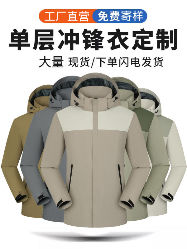 薄款冲锋衣定制印字logo春秋风衣立领工作服防水企业工装夹克外套|undefined