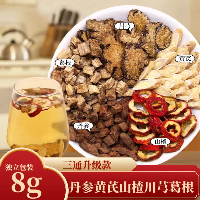 丹参黄芪山楂川芎葛根组合三通升级款甄选原料煮水泡水老年常备|undefined