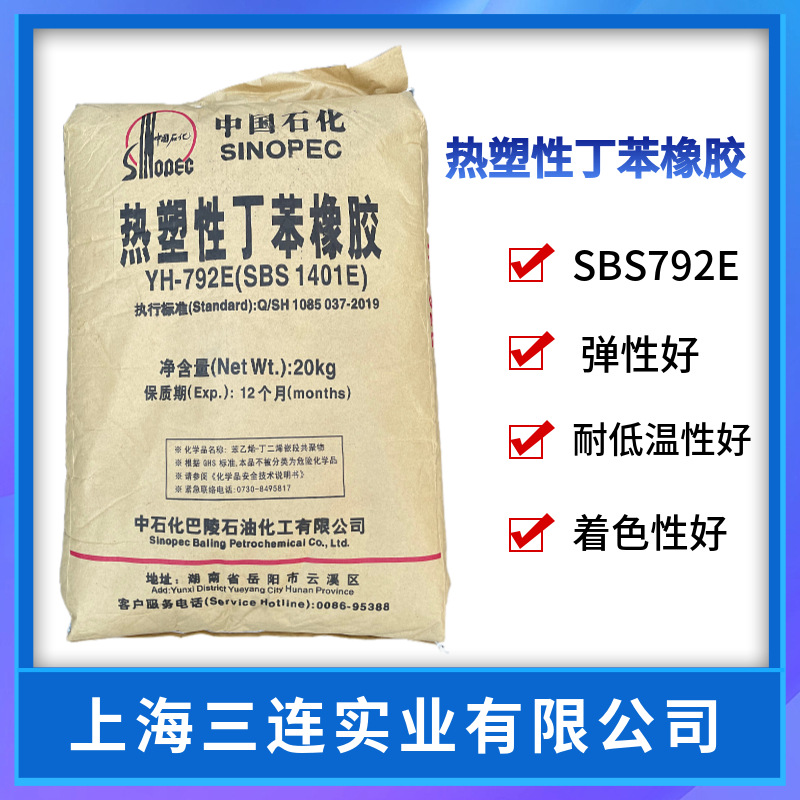 巴陵石化SBS72Esbs1401E)岳化SBS792巴陵增韧级SBS792E