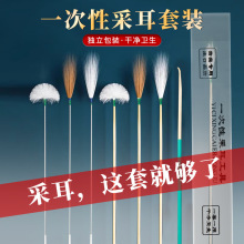 塑封一次性采耳毛毛棒掏耳神器套装鹅毛棒银针鸡毛棒挖耳刷竹耳勺