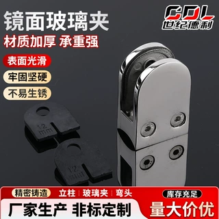 不锈钢玻璃夹定制酒店淋浴房D型镜面玻璃固定夹不锈钢鱼嘴玻璃夹