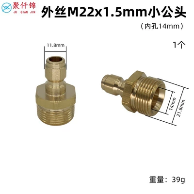 High pressure cleaner 1/4 quick High pressure car wash water gun - 14-outer-wire-m22-small-male-head-inner-hole-14mm